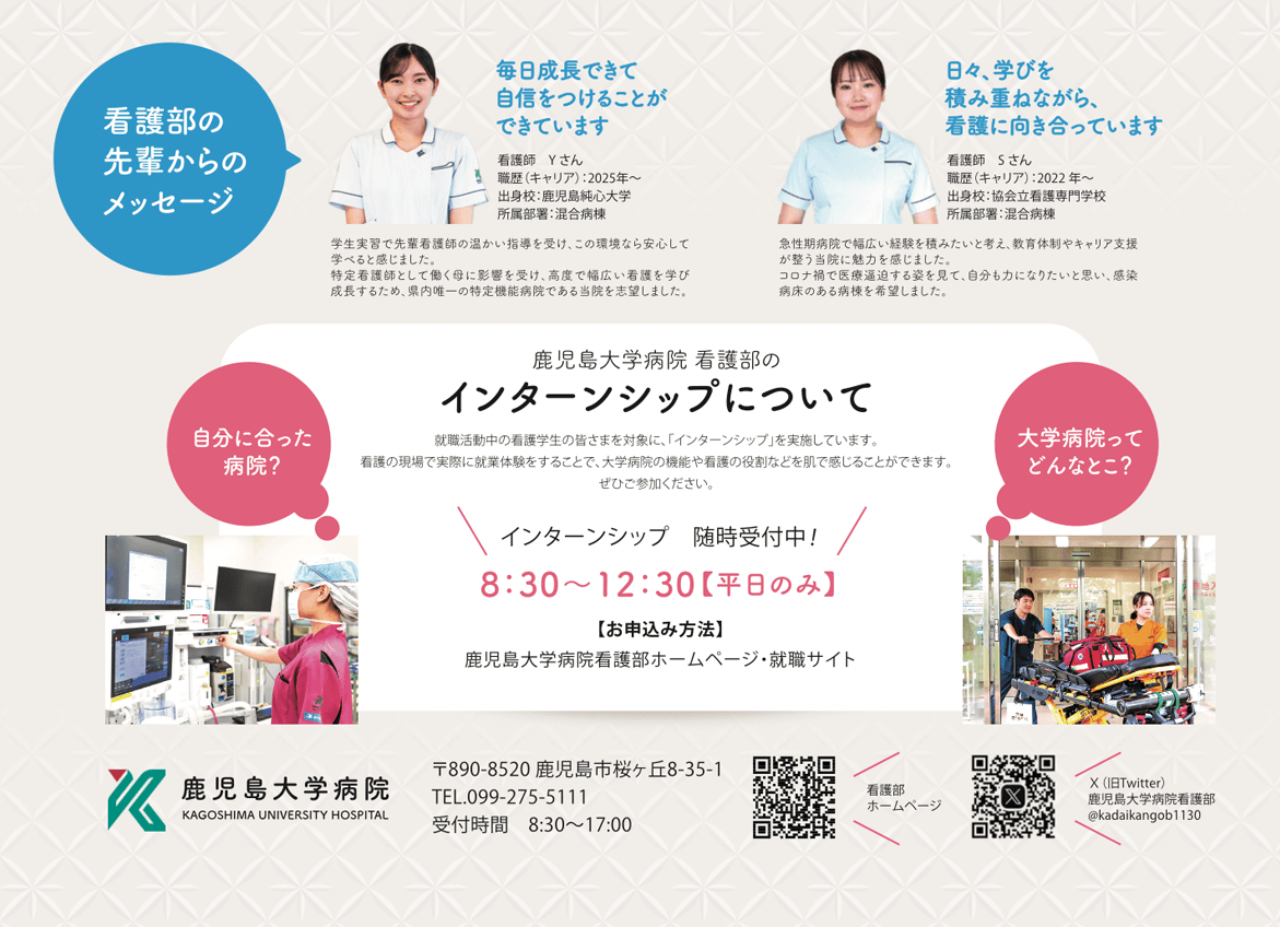 鹿大病院看護部リクルートパンフ