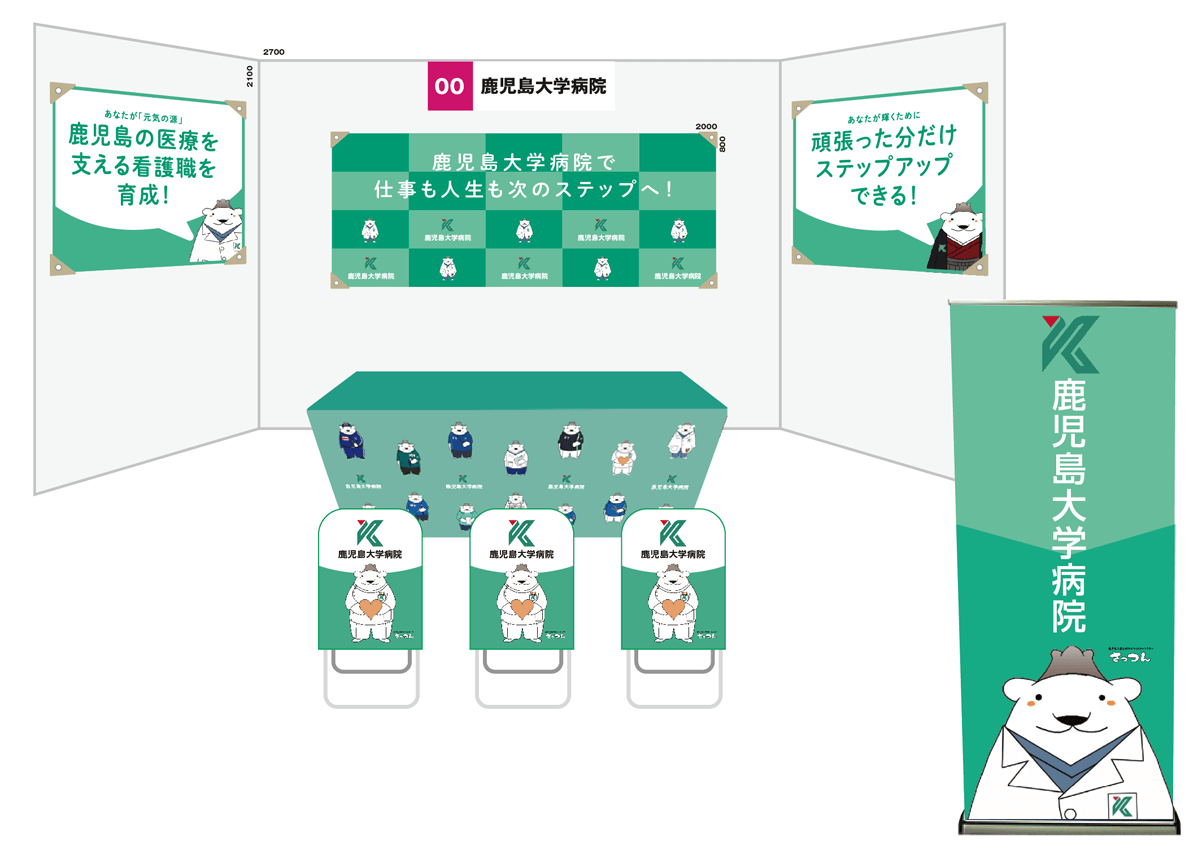 鹿児島大学病院看護部イベント資材