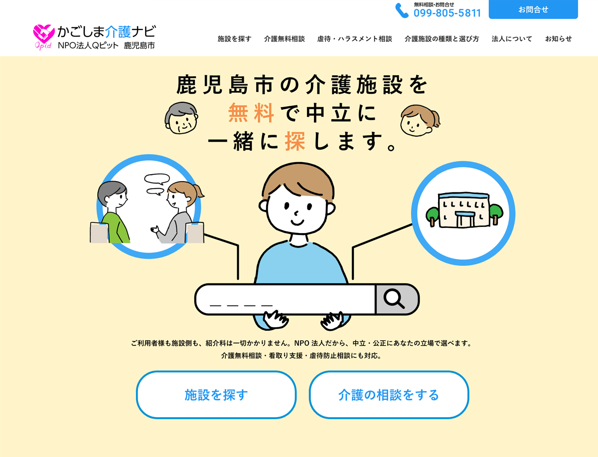 かごしま介護ナビ