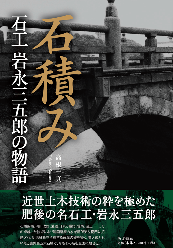 南方新社,装丁,石積み