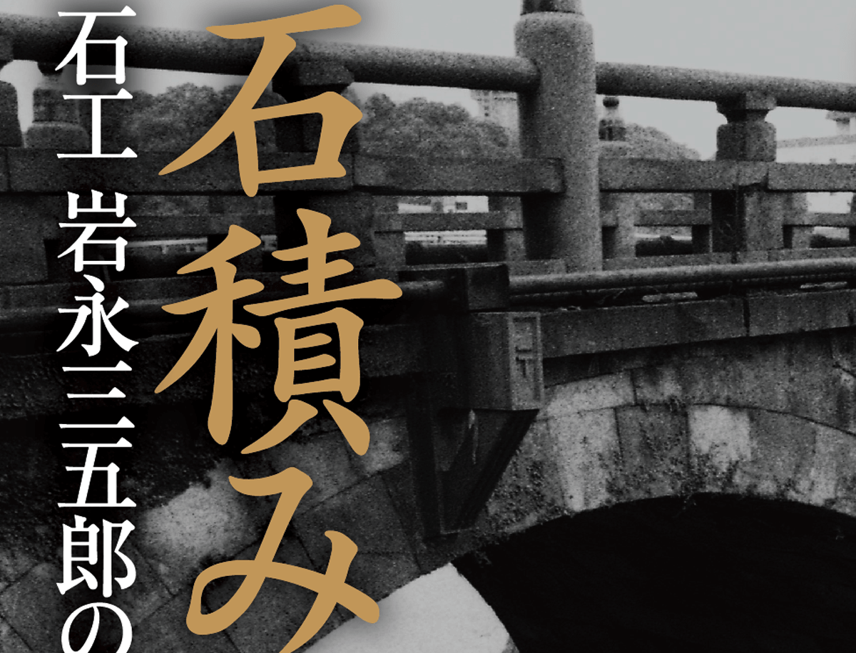 南方新社  装丁「石積み」