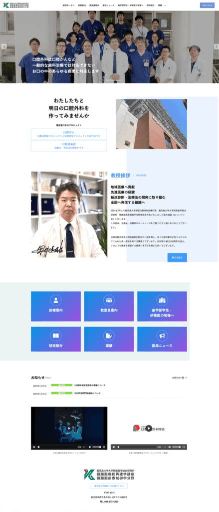 鹿大医歯学総合研究科顎顔面疾患制御学分野