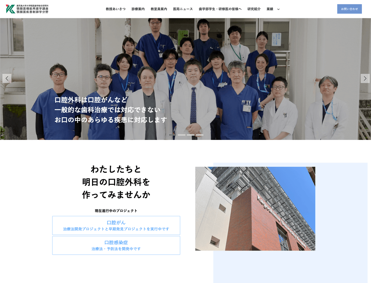 鹿児島大学大学院医歯学総合研究科　顎顔面疾患制御学分野