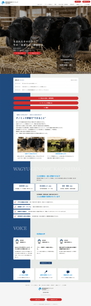 和牛ゲノミック評価活用協議会